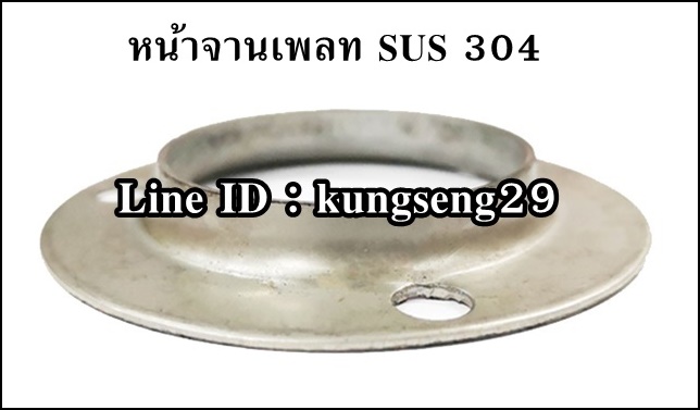 หน้าจานเพลท SUS 304
