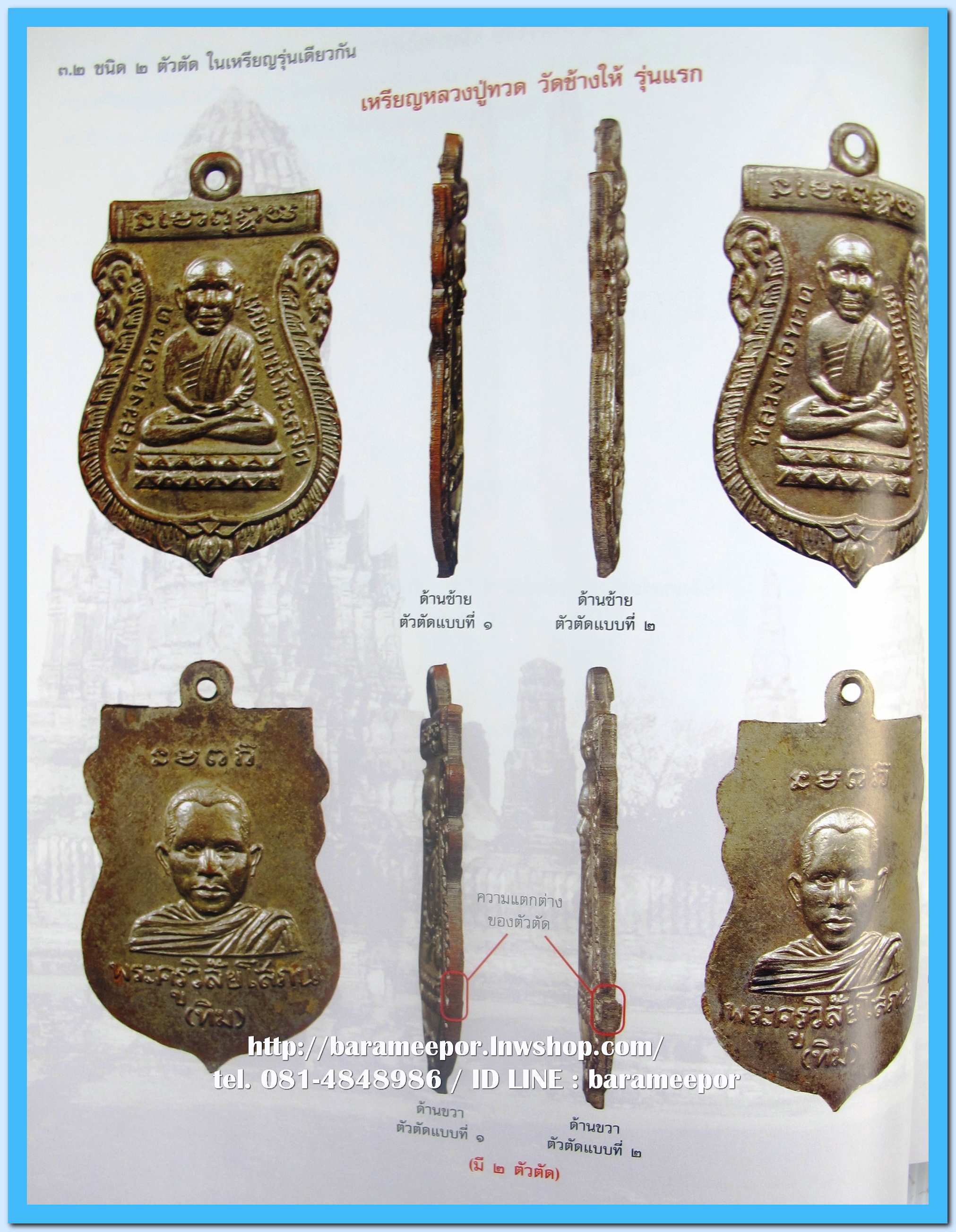 หนังสือ เหรียญยอดนิยม อมตะแดนสยาม เล่ม 3 โดย บอย ท่าพระจันทร์ พร้อมกล่องเดิม