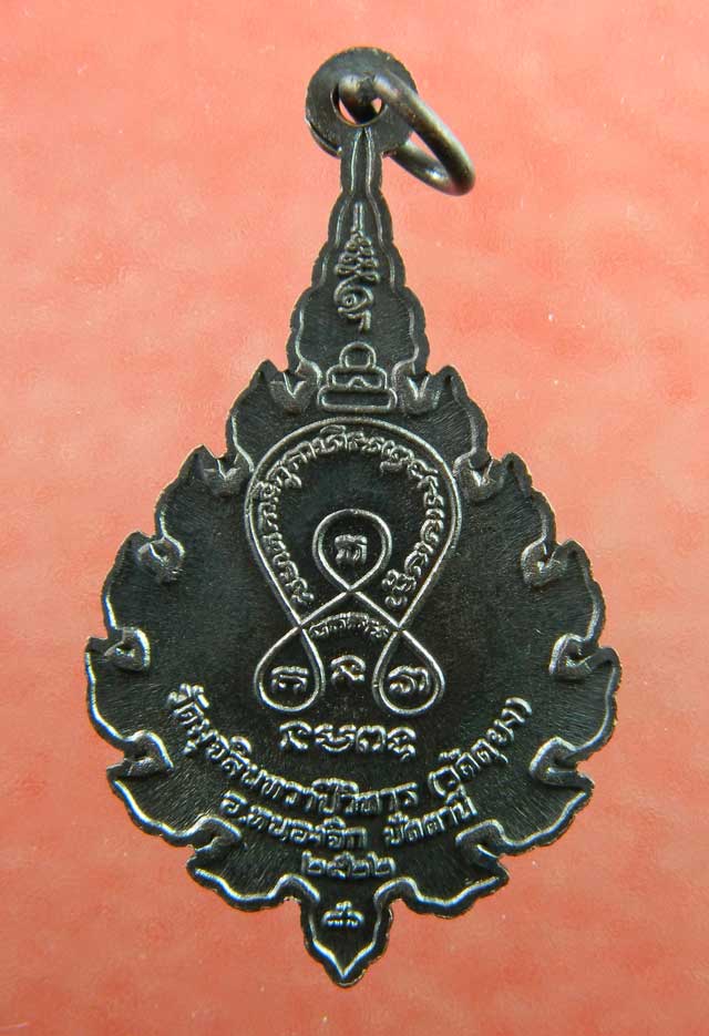 เหรียญพัดยศหลวงพ่อดำ วัดมุจลินทวาปีวิหาร (วัดตุยง) จ.ปัตตานี ปี2522 เนื้อทองแดงรมดำ