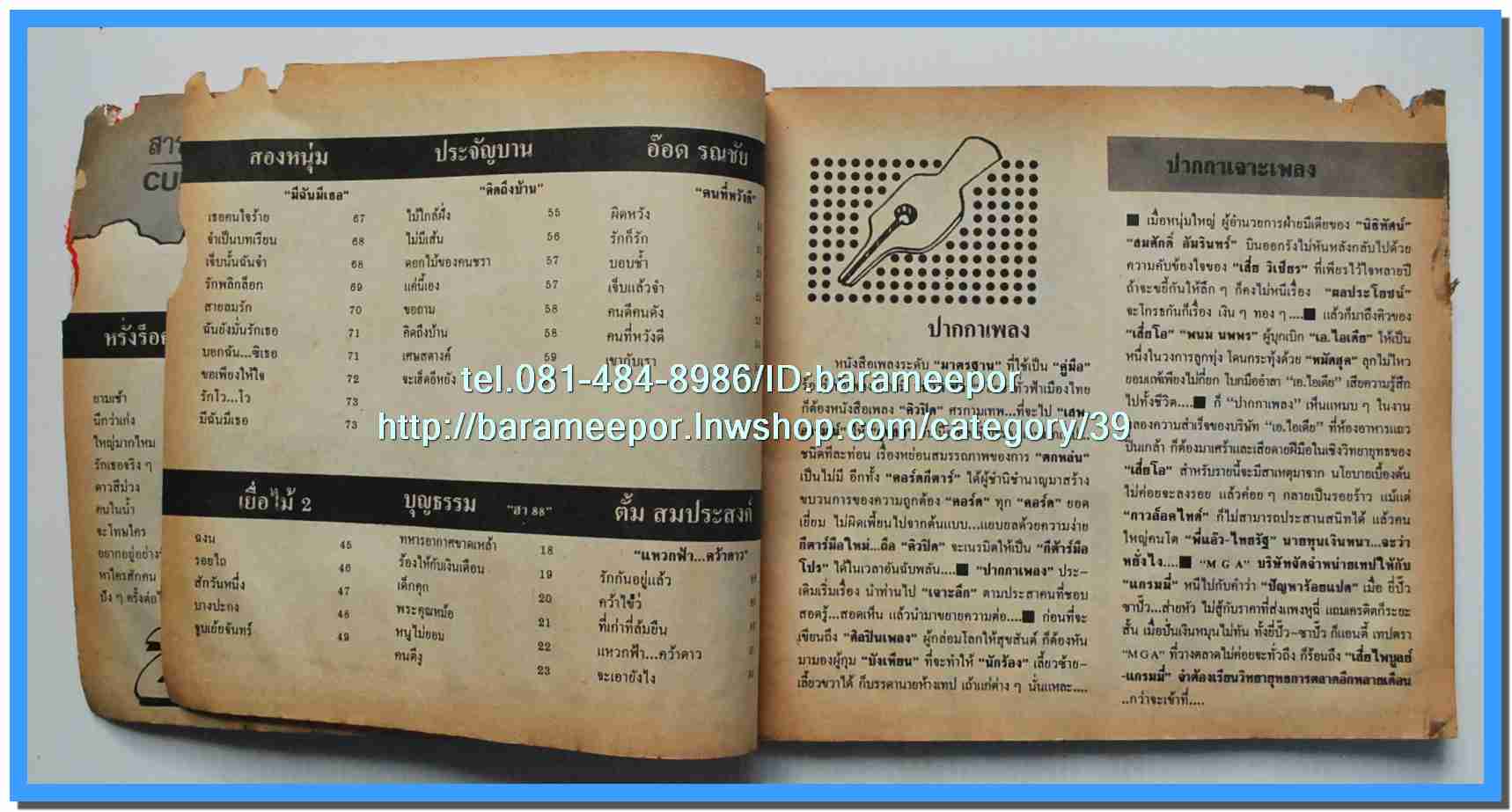 หนังสือเพลงคิวปิด รวบรวมเพลงดังๆไทยและสากล มีหลายปก..4D