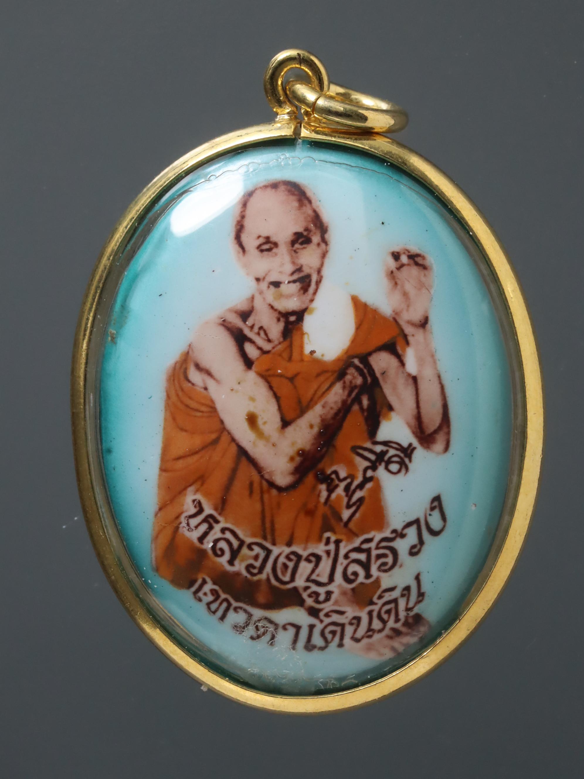 ล๊อคเก็ตหลวงปู่สรวง อธิษฐานจิตโดยหลวงพ่อถาวร จิตตถาวโร ปี 2555