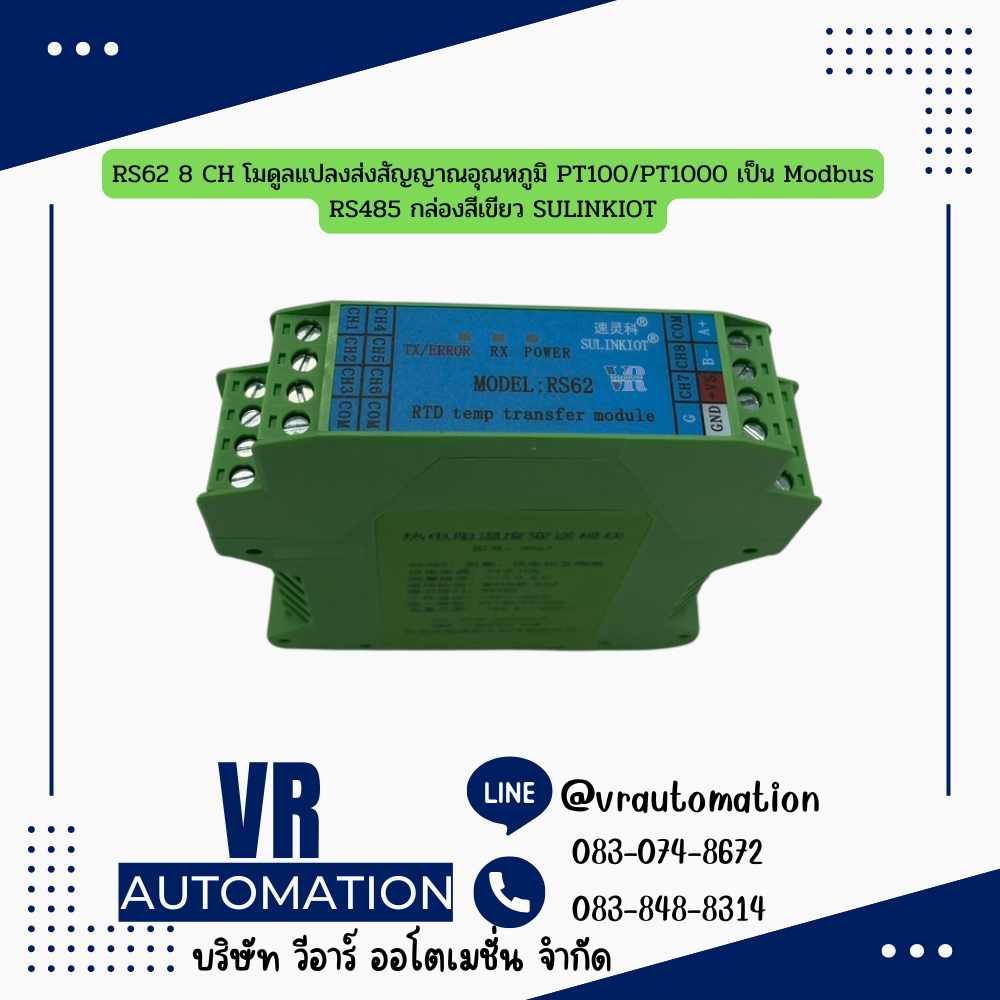 RS62 8 CH โมดูลแปลงส่งสัญญาณอุณหภูมิ PT100/PT1000 เป็น Modbus RS485 กล่องสีเขียว SULINKIOT