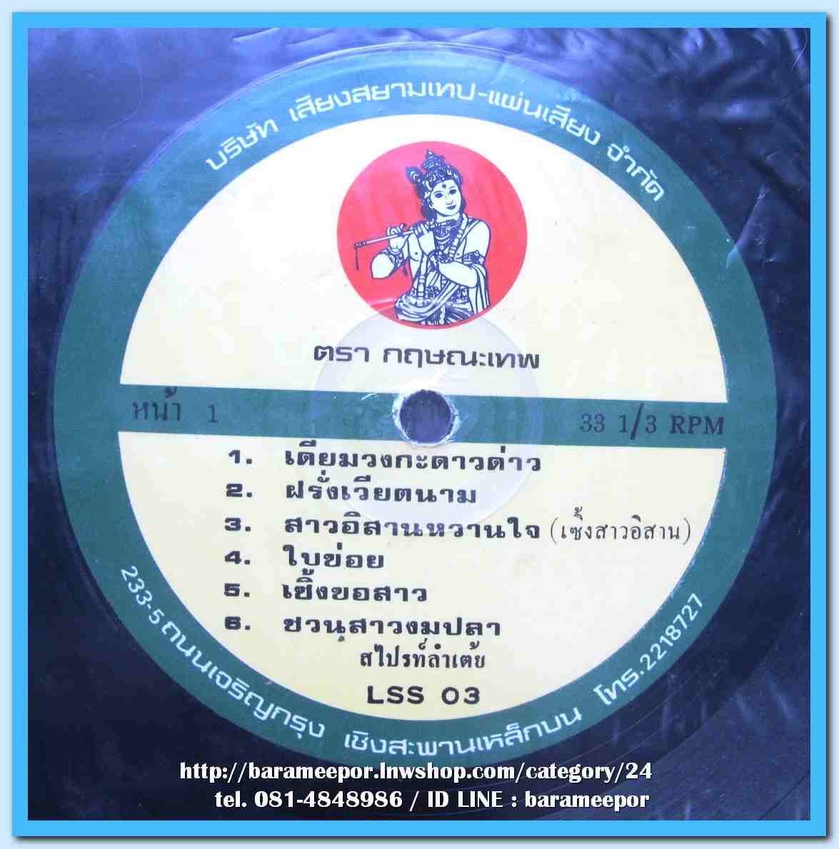 วงรอยัลสไปรท์ ชุด สไปรท์ลำเต้ย