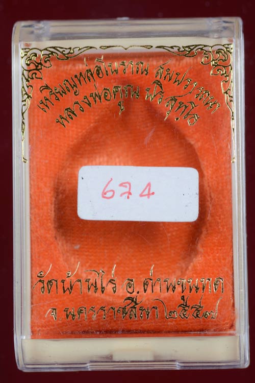 เหรียญหล่อโบราณหลวงพ่อคูณ รุ่นสมปรารถนา เนื้อทองระฆังเถื่อนแช่น้ำมนต์ พ.ศ.2557