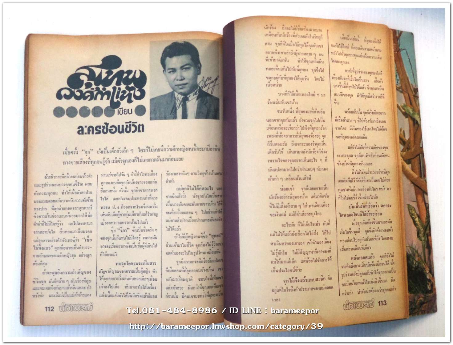 หนังสือเพลง นักเพลง ปีที่ 1 ฉ.2