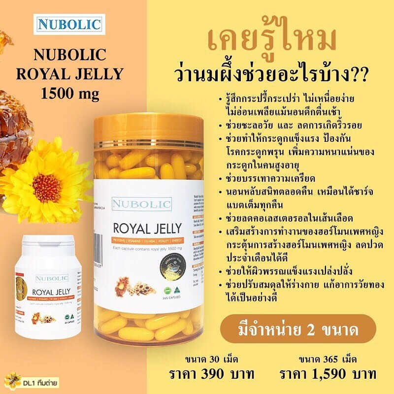 Nubolic Royal Jelly ช่วยเรื่องอะไร นมผึ้งนูโบลิค ช่วยเรื่องอะไร