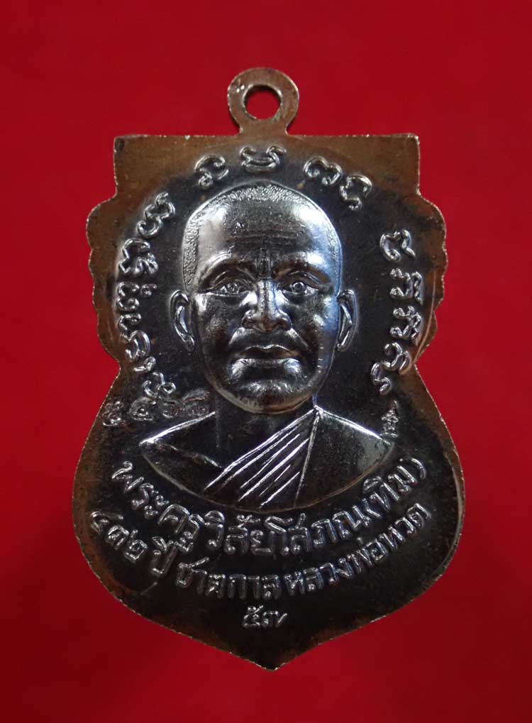 เหรียญเสมาหลวงพ่อทวด รุ่น432ปีชาตกาล ปี2557 บล็อก 2 จุด รัดประคตเต็ม เนื้อทองแดงรมดำ หมายเลข 5468