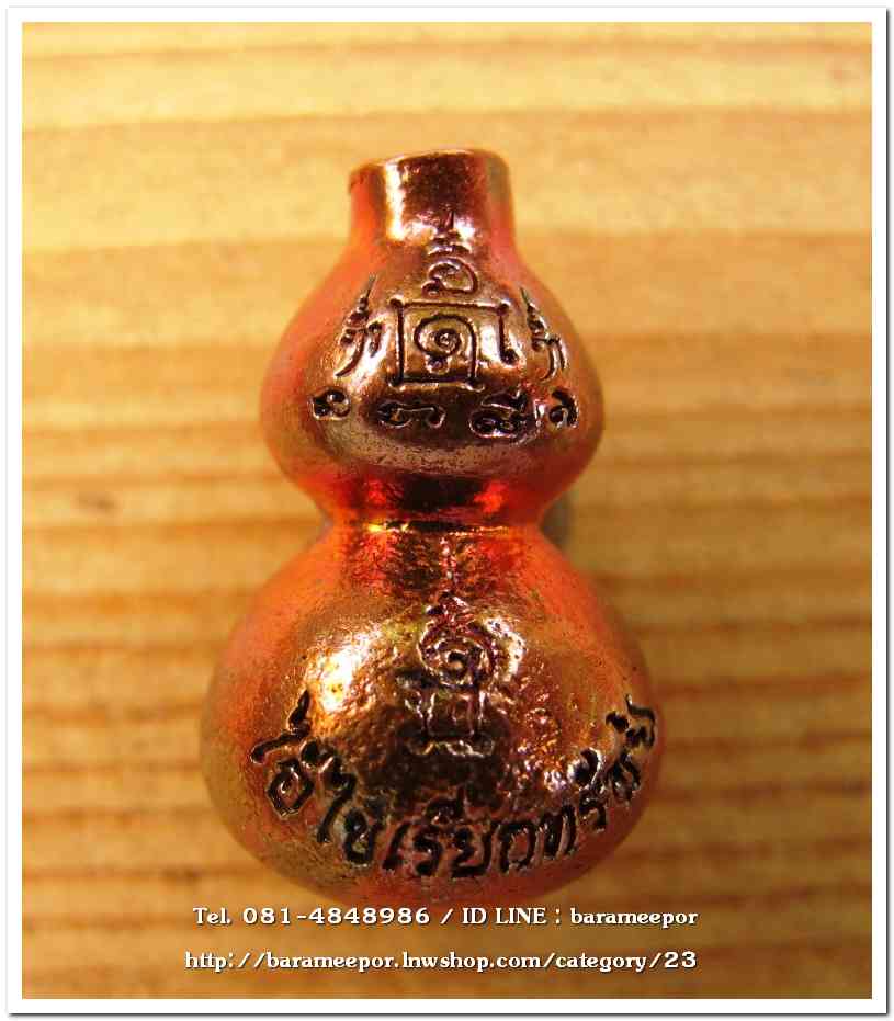 น้ำเต้าไอ้ไข่เรียกทรัพย์ พิธีพุทธาภิเษกสรงน้ำ 63 วัดเจดีย์ เนื้อแดงเพลิง (พิมพ์เล็ก)