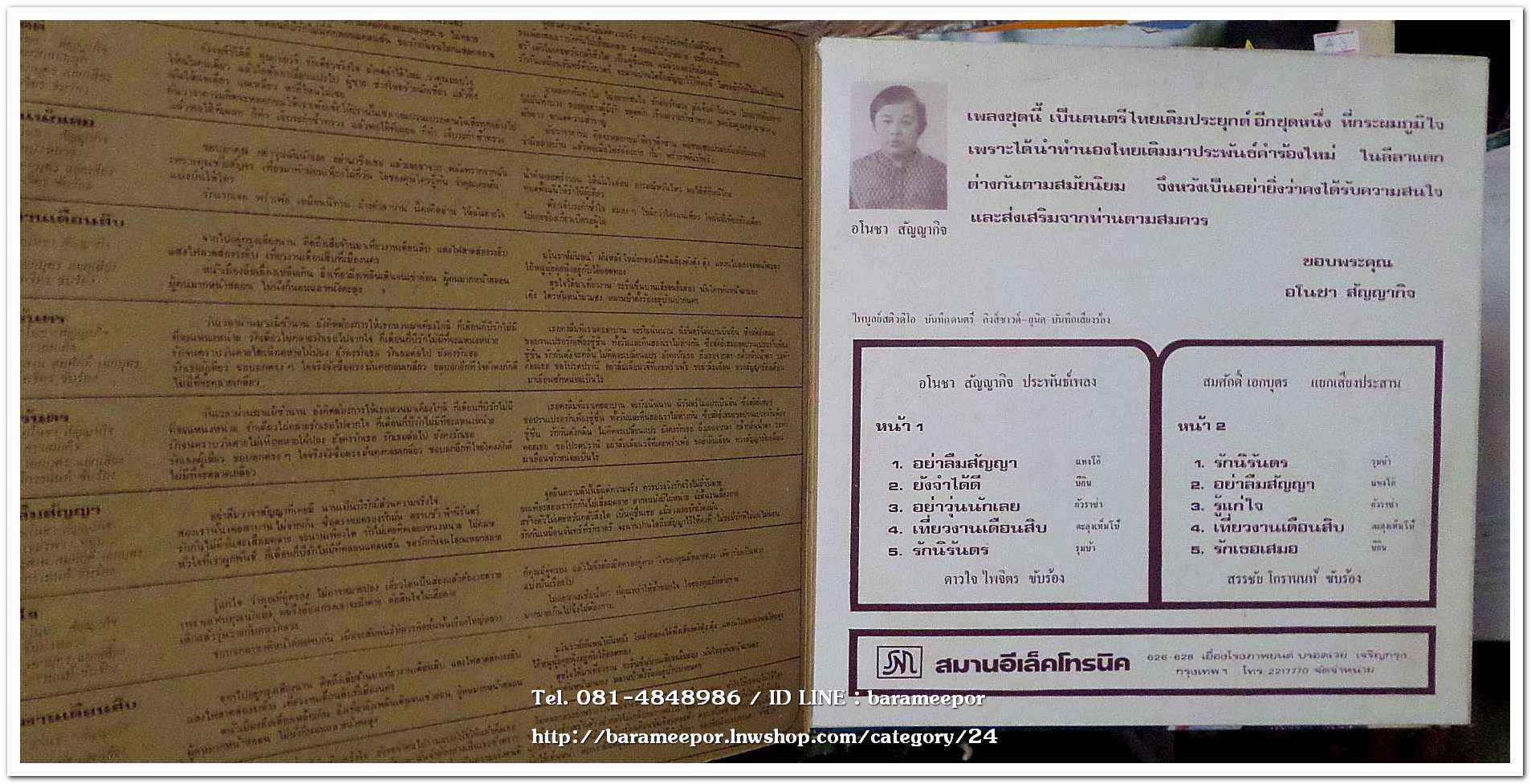 ดาวใจ ไพจิตร ชุด อย่าลืมสัญญา สรรชัย โกรานนท์ ชุด รักนิรันดร์