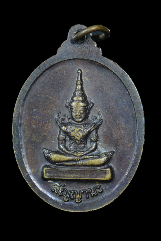 เหรียญสัญญานะ พ.ศ.2547