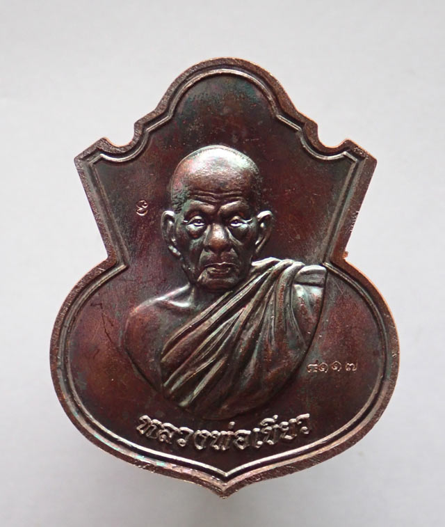 เหรียญหลวงพ่อทวด พิมพ์น้ำเต้า รุ่นกฐิน58 พ่อท่านเขียว วัดห้วยเงาะ ปัตตานี ปี 2558 เนื้อทองแดง (ผิวรุ้ง)