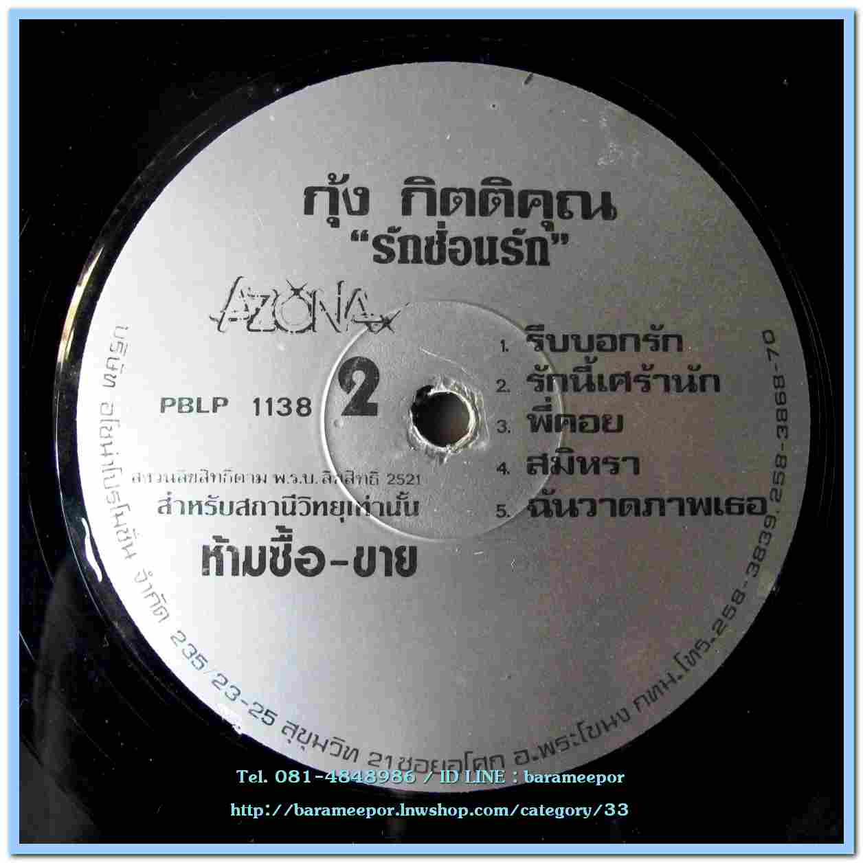 กุ้ง กิตติคุณ ชุด รักซ่อนรัก