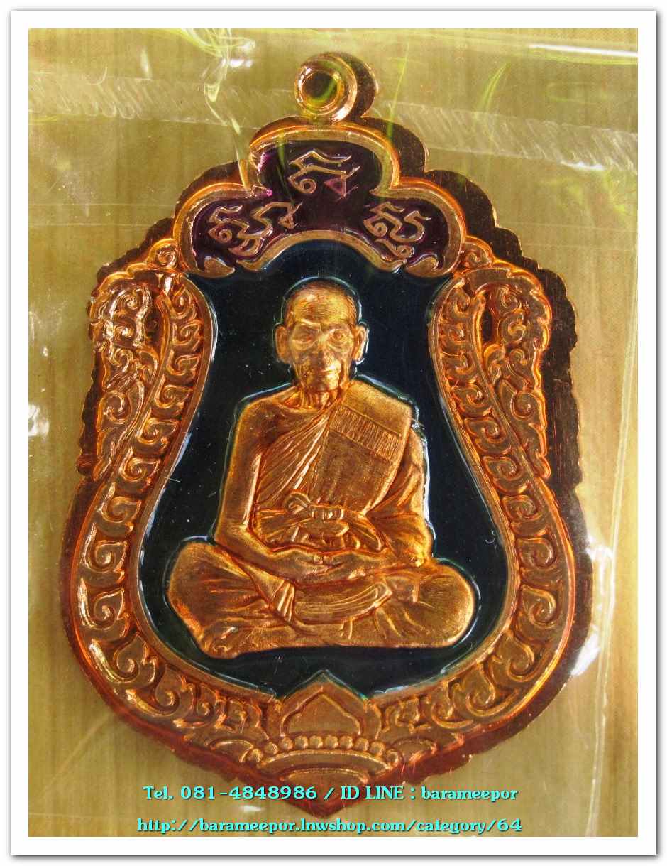 หลวงพ่อพัฒน์ ปุญญกาโม รุ่นมหารวย รวย รวย เนื้อทองแดง ลงยา