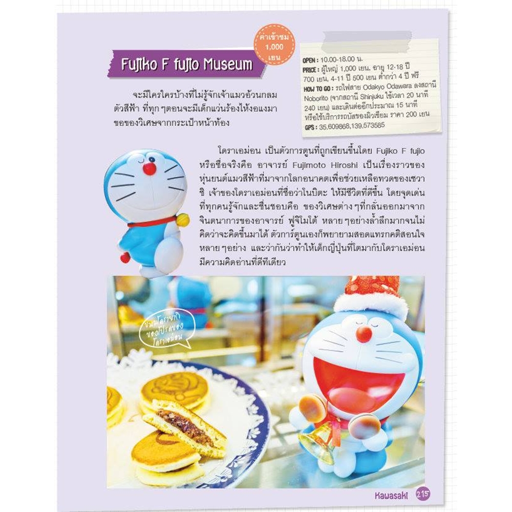 DPlus Guide : Japan ทริป 6 วัน 5 คืน 3 หมื่นเอาอยู่