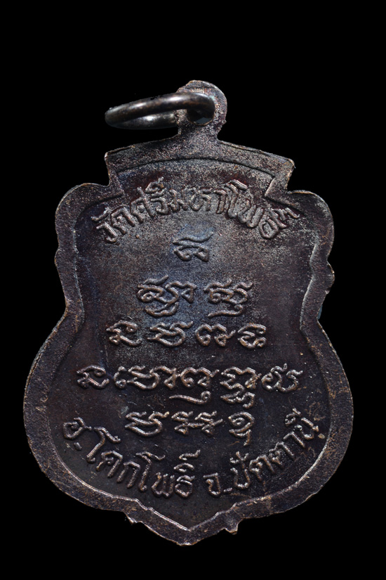 เหรียญเสมาหลวงพ่อทวด หลวงพ่อแดง วัดศรีมหาโพธิ์ พ.ศ.2536