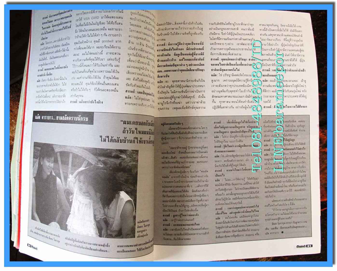 หนังสือ สารคดี ปีที่ 4 เล่มที่ 39 พฤษภาคม 2531 แอ๊ด คาราบาว นักร้องผู้เป็นนักรบวัฒนธรรม