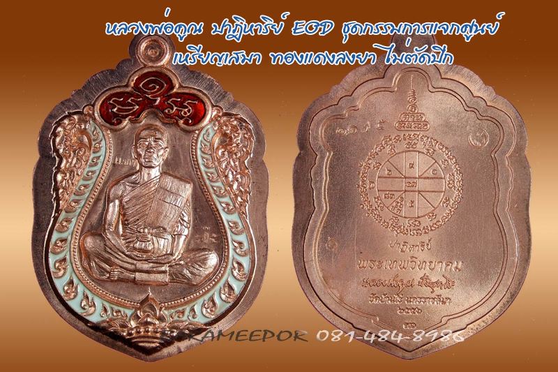 หลวงพ่อคูณ รุ่นปาฏิหาริย์ EOD ชุดแจกกรรมการและสมนาคุณศูนย์กระจายบุญ ๓ เหรียญ ๓ แบบ ในกล่องกำมะหยี่สีน้ำเงิน