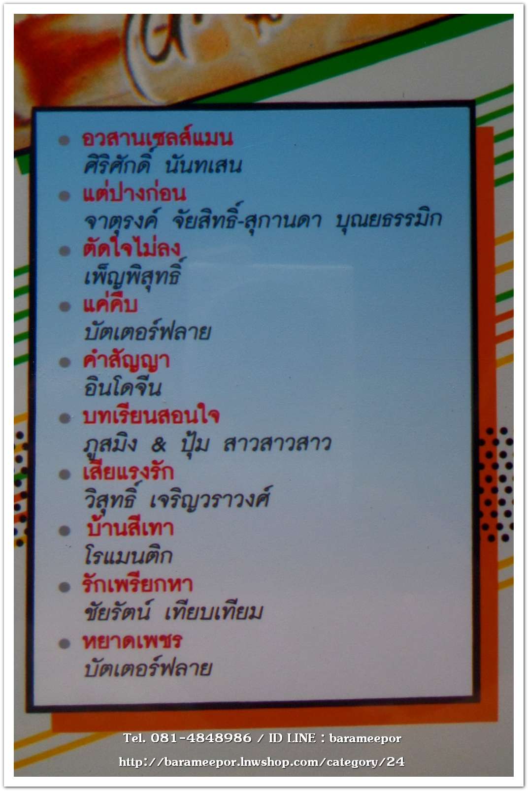 รวมเพลงรถไฟดนตรี ชุด รวมไว้ให้คุณ รวมเพลงฮิตในและต่างค่ายชุดแรกและชุดเดียว