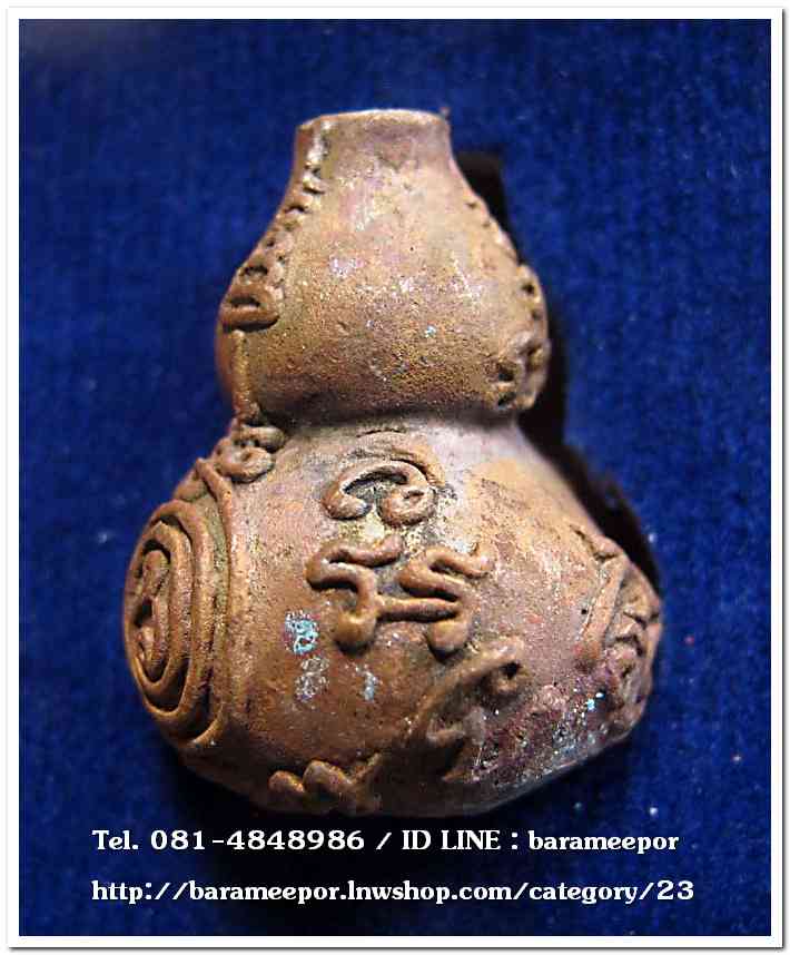 น้ำเต้าไอ้ไข่เรียกทรัพย์ เนื้อทองแดงเถื่อน (พิมพ์ใหญ่) เลข 1005