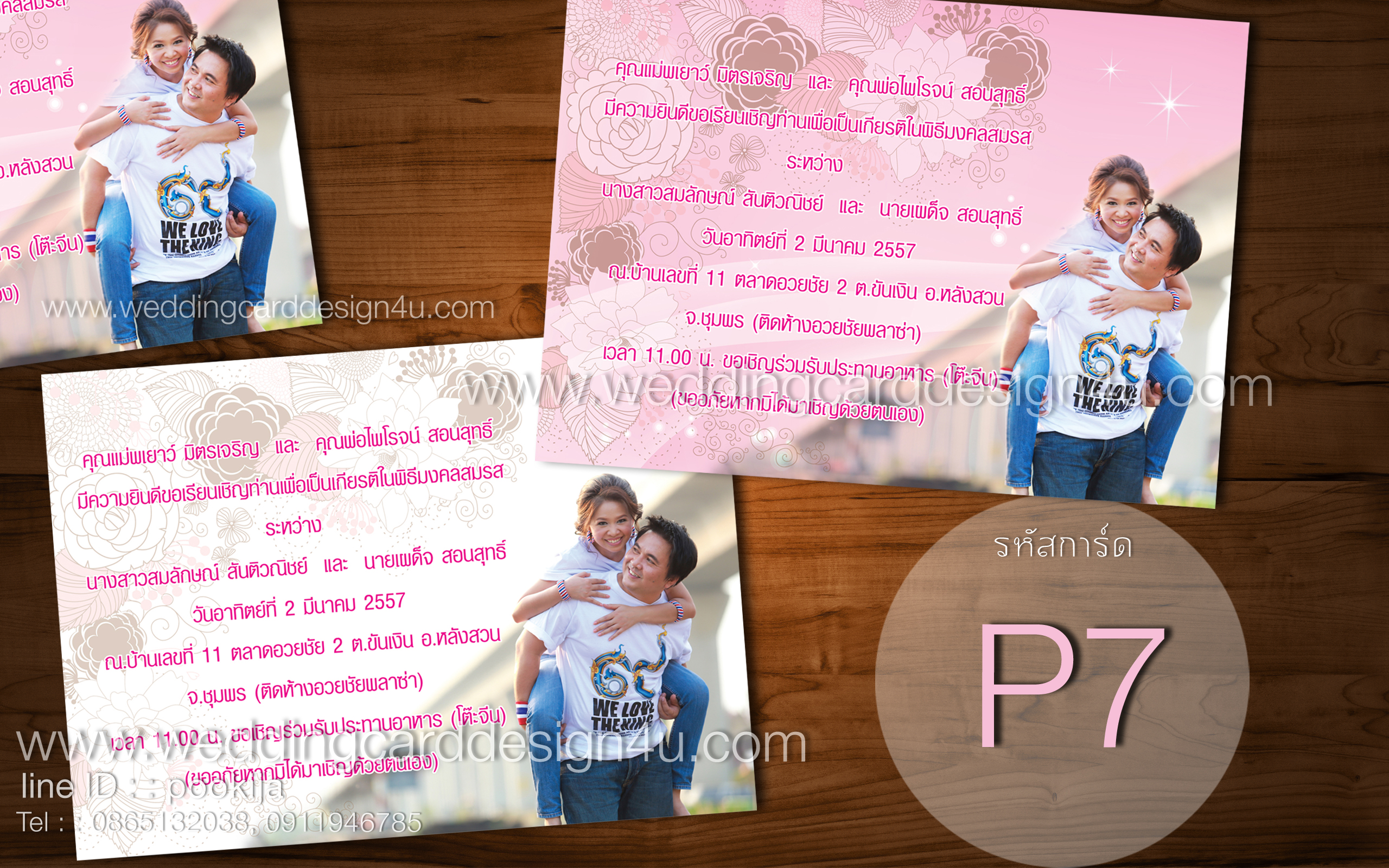 การ์ดแต่งงาน ♥ ใส่รูปจ้าบ่าวเจ้าสาว