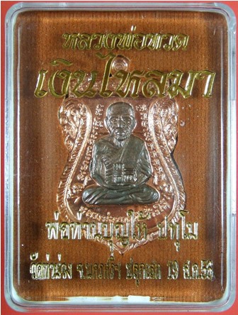 หลวงพ่อทวด พิมพ์เสมาหน้าเลื่อน ย้อนยุค หลังพ่อท่านบุญให้ ปทุโม รุ่น เงินไหลมา แยกชุดกรรมการใหญ่ หลายเนื้อ มีมาให้เลือก