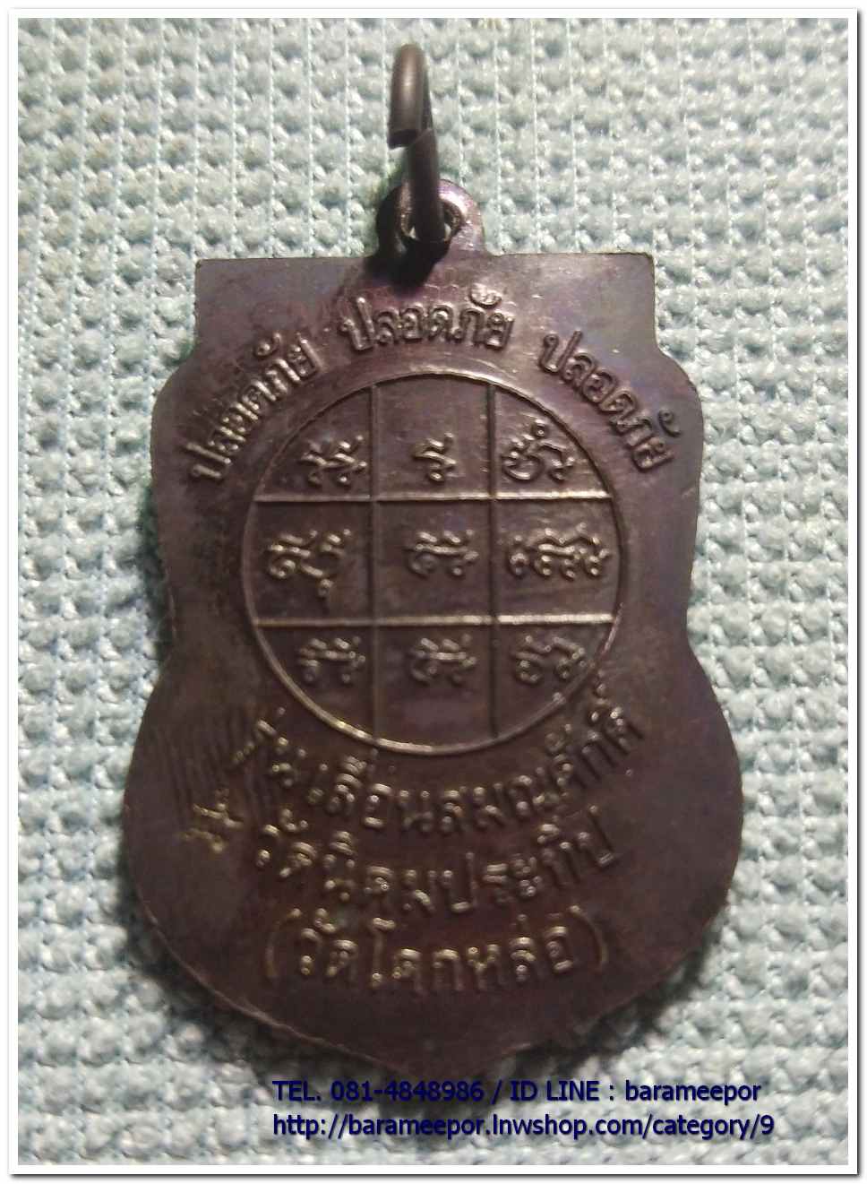 เหรียญพระครูอดุยคุณาธาร (หลวงพ่อหวน) เหรียญเลื่อนสมณศักดิ์ เนื้อทองแดงรมดำ ..4