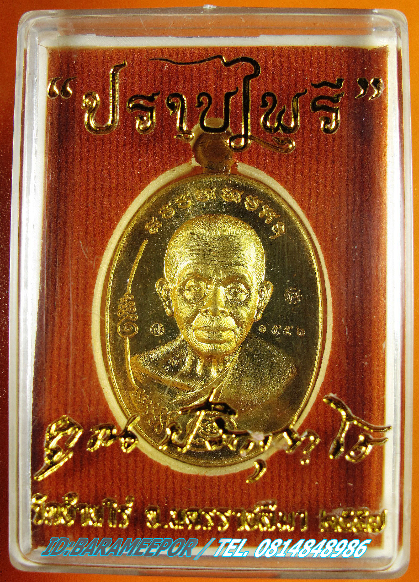 หลวงพ่อคูณ รุ่น"มนต์พระกาฬ ปราบไพรี" หลังหนุมาณ เนื้อทองฝาบาตร
