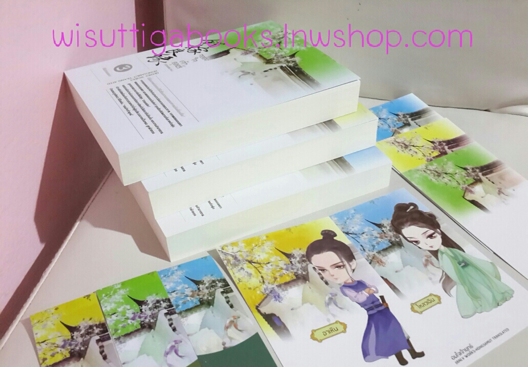 จอมใจเจ้ายุทธ์ (3 เล่มจบ)โดย เฉียนลู่ ***โปสการ์ด 5 ใบ + ที่คั่นครบ