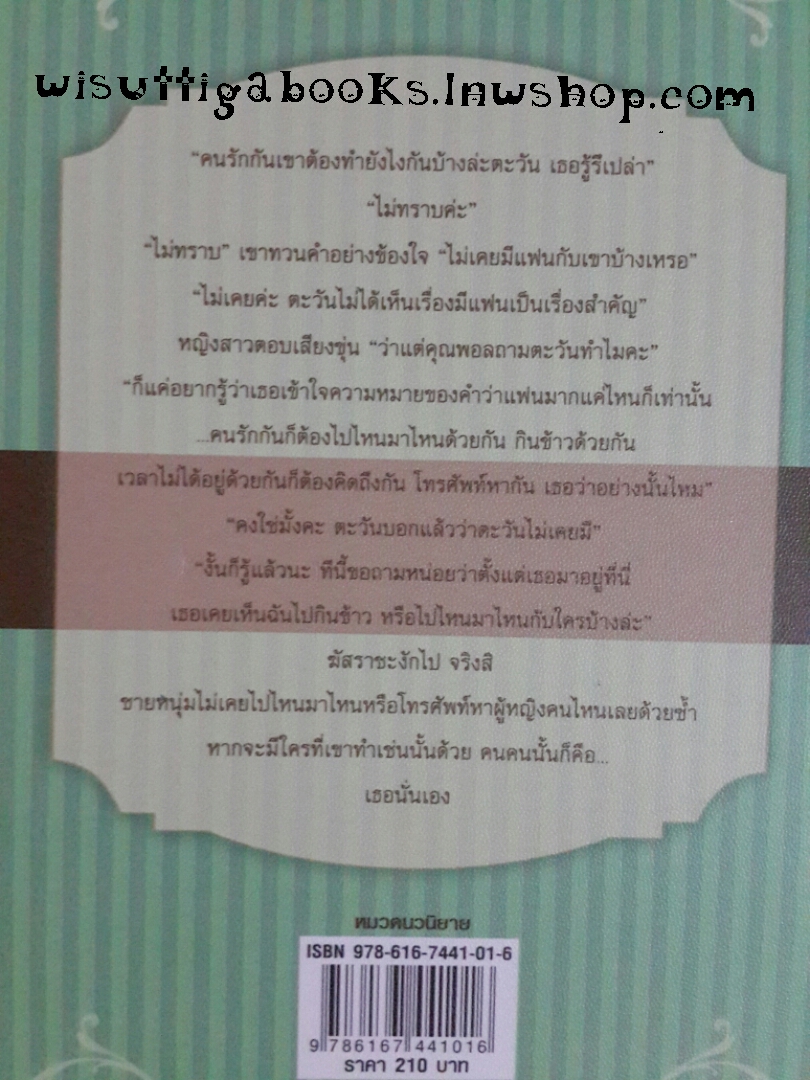 เพียงตะวันกลางใจ โดย กมลภัทร