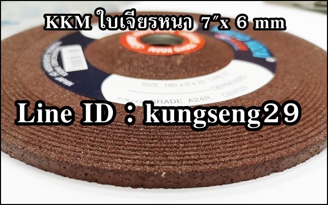 KKM ใบเจียรหนา 7"x 6 mm (ใบ)