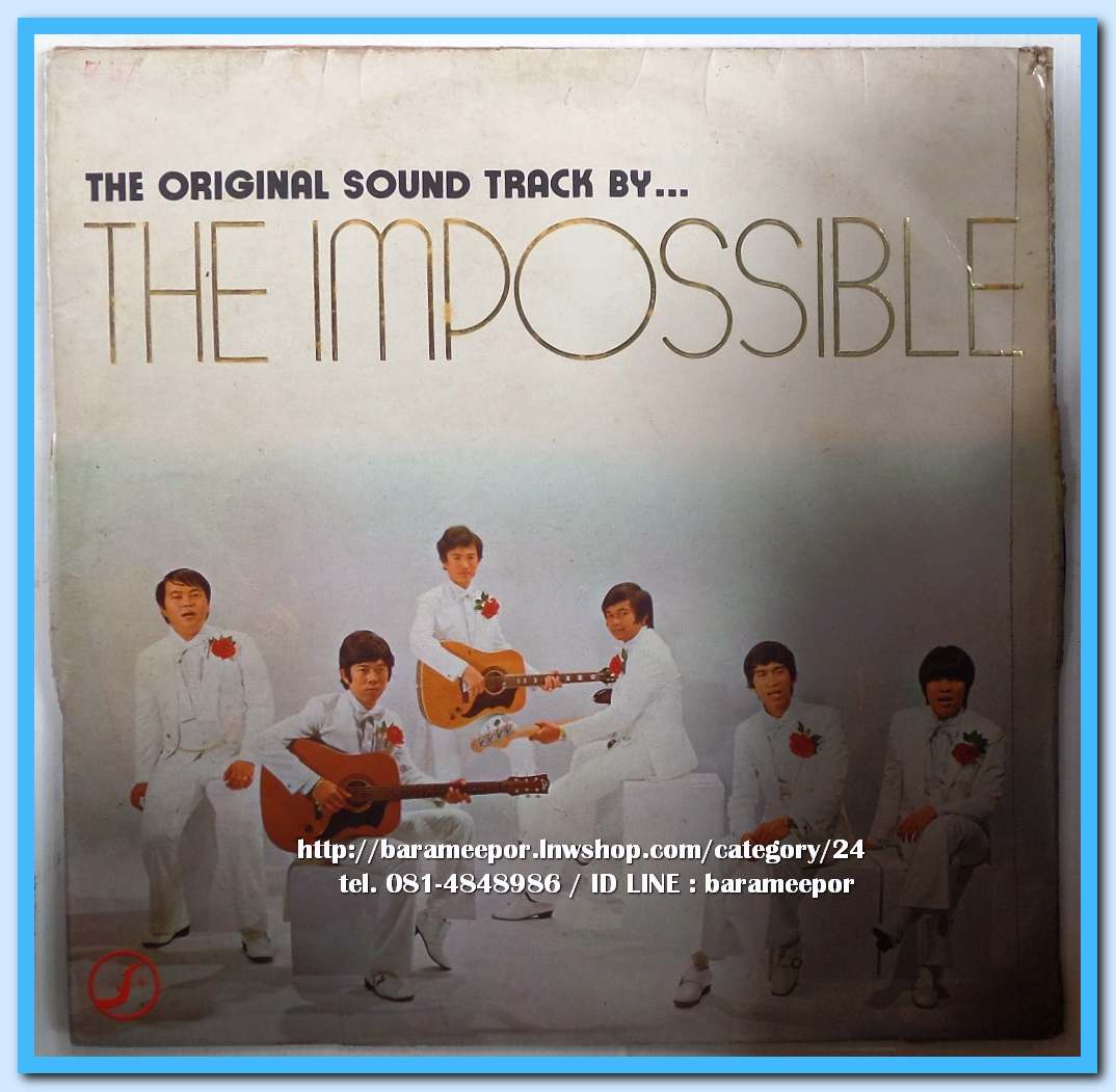 วงดิ อิมพอสซิเบิ้ล ชุด เพลงเอกจากภาพยนตร์ไทย เพลงดังทั้งอัลบั้ม..2