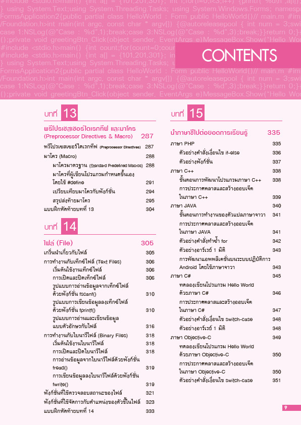 คู่มือเขียนโปรแกรมด้วยภาษา C ฉบับสมบูรณ์