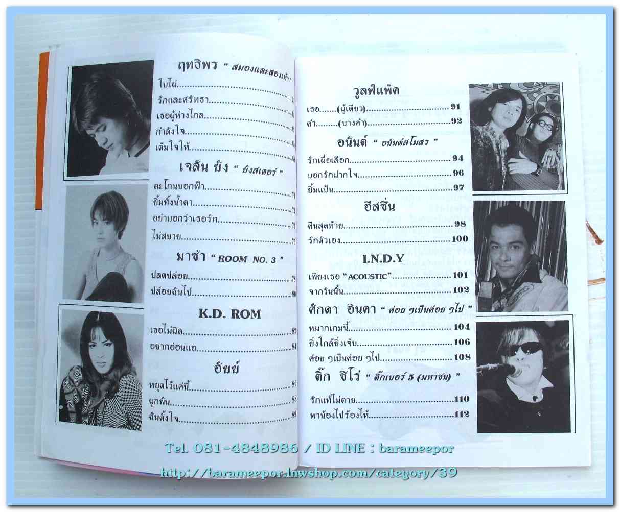 หนังสือเพลงคิวปิด เล่นวิธีง่ายๆ กับอิเลคโทน มีหลายปก..K