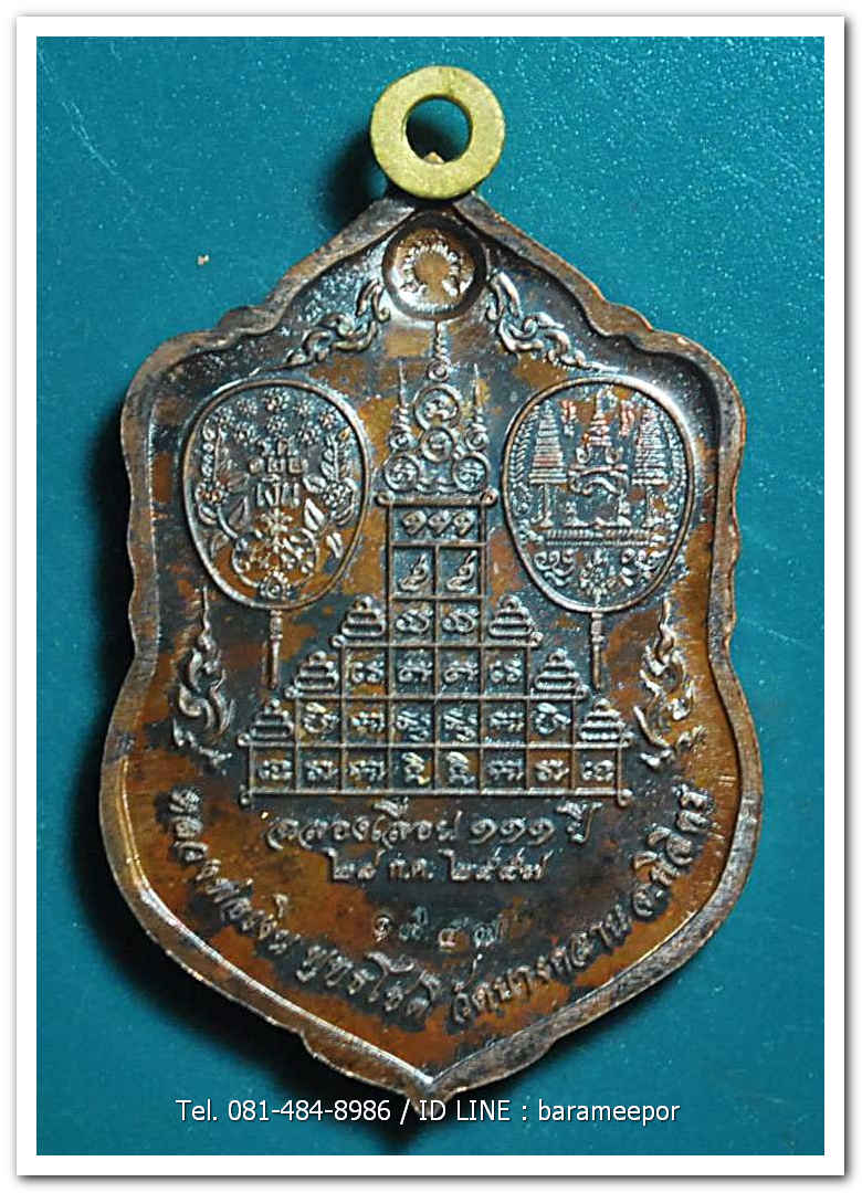 หลวงพ่อเงิน วัดบางคลาน เหรียญเลื่อนสมศักดิ์ ๑๑๑ ปี เนื้อทองแดงชนวน ห่วงเชื่อม หมายเลข ๑๙๔๗