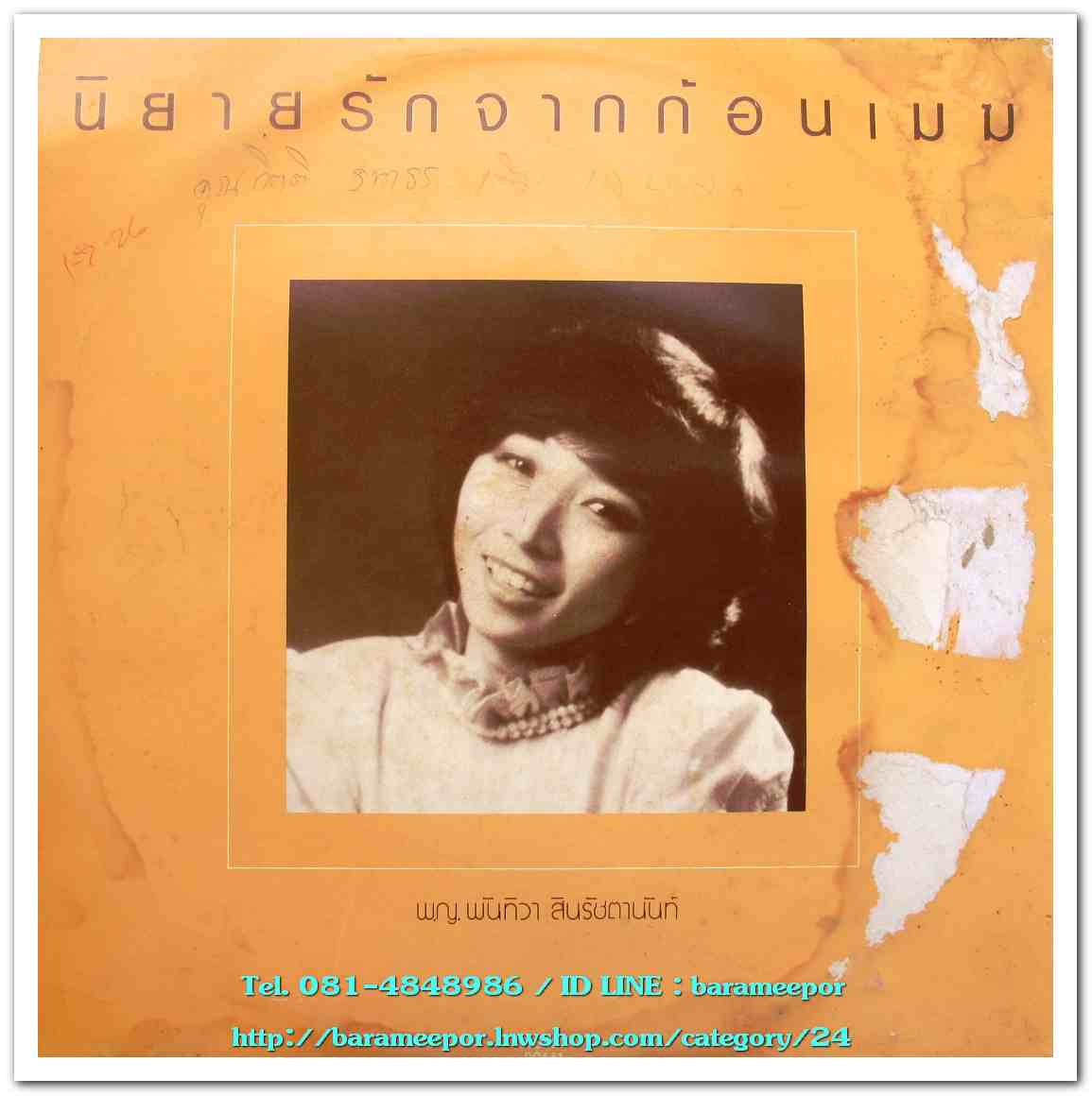 พญ.พันทิวา สินรัชตานันท์ ชุด นิยายรักจากก้อนเมฆ