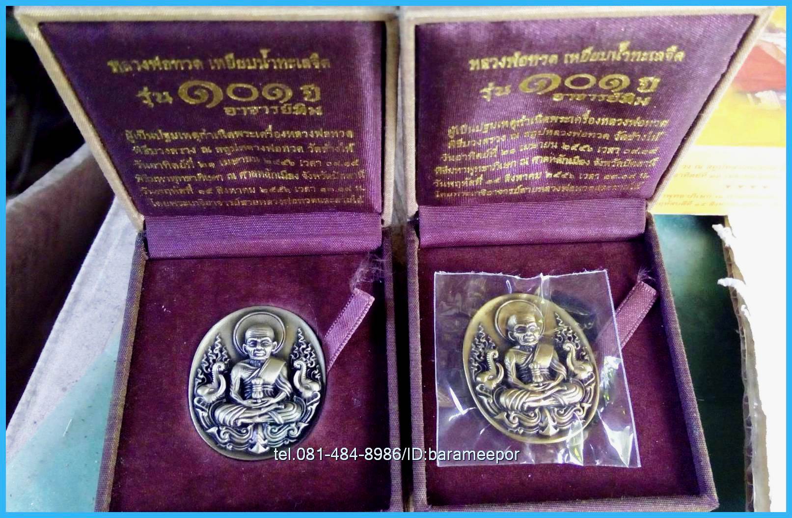 หลวงพ่อทวด 101 ปี อ.ทิม พิมพ์เสมา,หลังหนังสือ,เตารีด,รูปหล่อ,ว่าน (2)