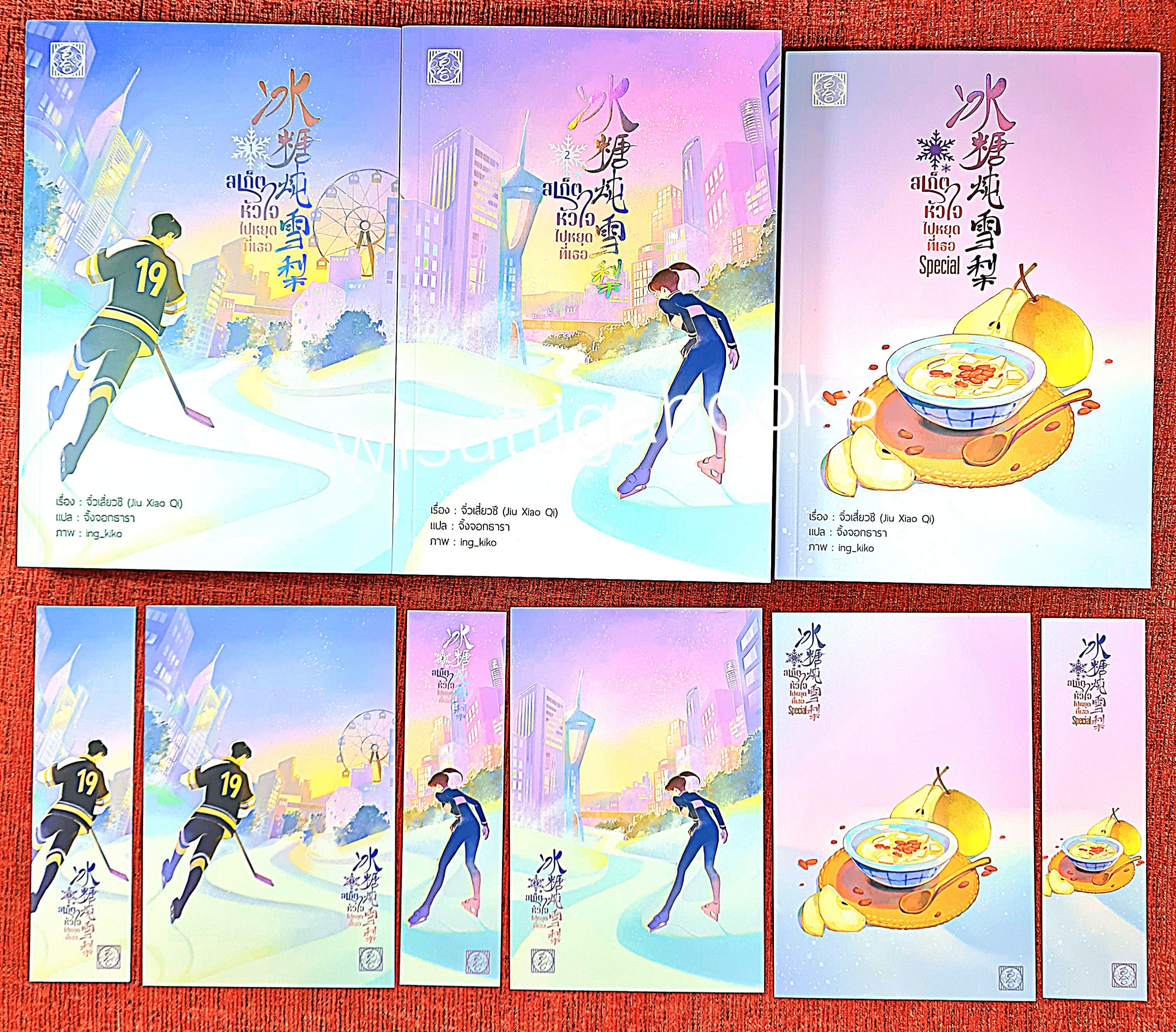 สเก็ตหัวใจไปหยุดที่เธอ (2เล่มจบ+เล่มพิเศษ+ที่คั่น+โปสการ์ดครบ) : จิ่วเสี่ยวชี เขียน , จิ้งจอกธารา แปล