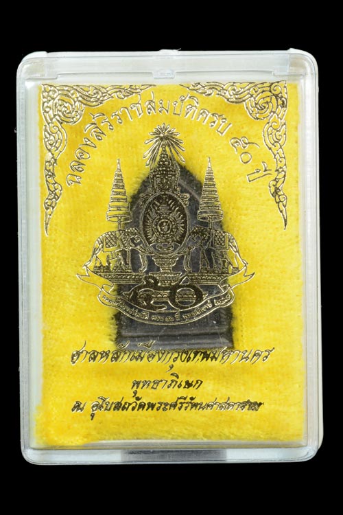 พระไพรีพินาศ พ.ศ. 2539 รุ่นศาลหลักเมืองกรุงเทพมหานคร