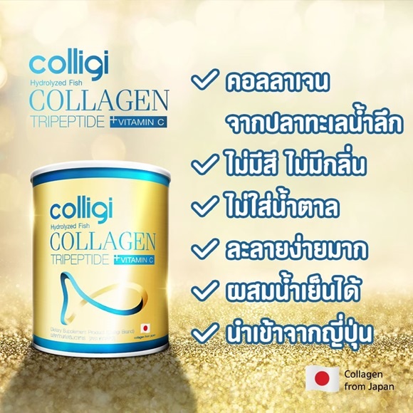 Colligo Collagen ดียังไง คอลลิจิ คอลลาเจน ดียังไง