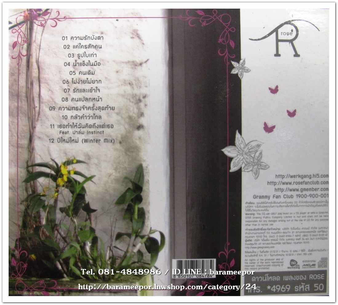 โรส ศรินทิพย์ ชุด ROSE SHOW สภาพสวย