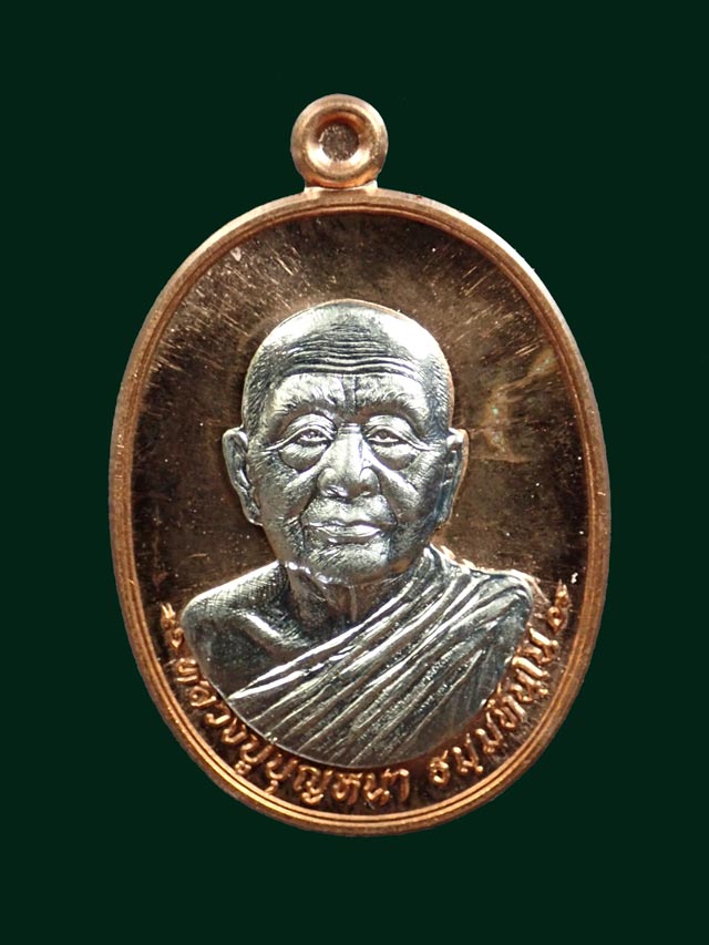 เหรียญหลวงพ่อปู่บุญหนา วัดป่าโสตถิผล จ.สกลนคร รุ่นมหาเศรษฐี ปี 2556 เนื้อทองแดงหน้ากากอัลปาก้า หมายเลข 65