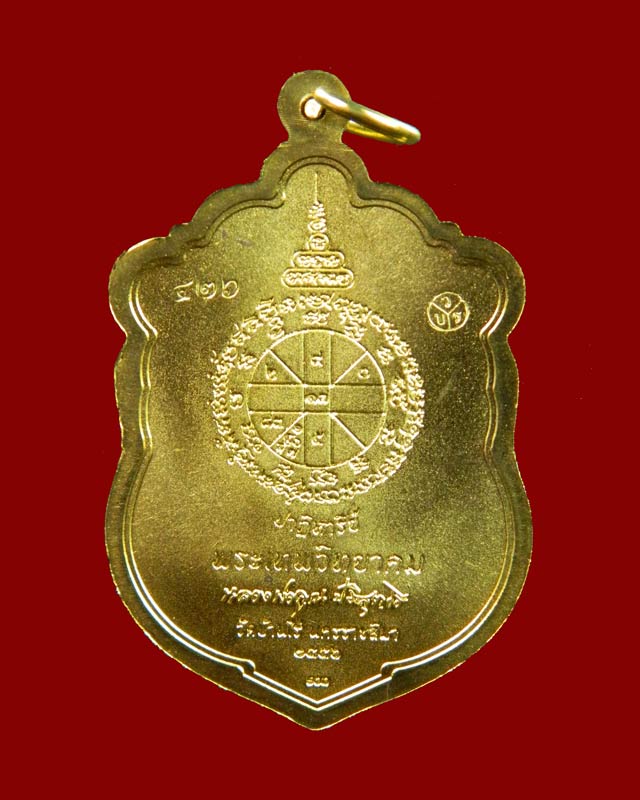 เหรียญเสมา EOD หลวงพ่อคูณ วัดบ้านไร่ รุ่นปาฏิหาริย์ EOD ปี 2556 เนื้อทองระฆัง (ถวายเกจิ) สร้าง 999 เหรียญ