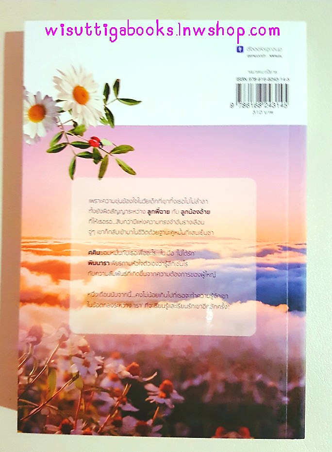 เพียงจันทร์พราวแสง โดย ระวิวรินทร์