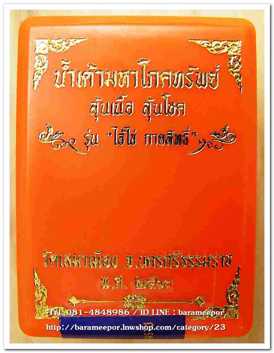 น้ำเต้ามหาโภคทรัพย์ รุ่นแรก เนื้ออัลปาก้า ออกที่วัดเสมาเมือง
