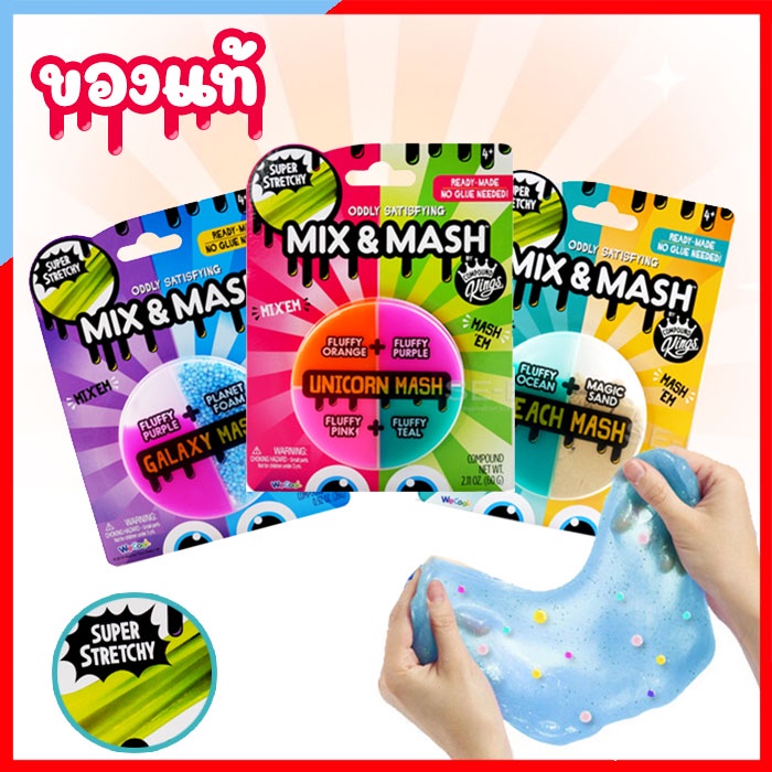 K439-ST17 สไลม์ สลาม ของแท้ DIY Slime Mix & Mash สไลม์ของเล่น ผสมสไลม์ตามใจชอบ ของเล่นเด็ก