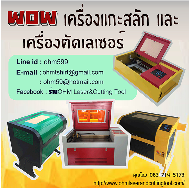 ohm laser and cutting tool