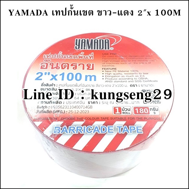 YAMADA เทปกั้นที่ ขาว-แดง