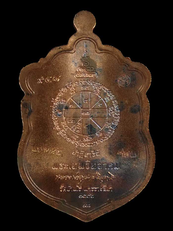 *เนื้อจัด* เหรียญเสมา EOD หลวงพ่อคูณ วัดบ้านไร่ รุ่นปาฏิหาริย์ EOD ปี 2556 เนื้อมหาชนวน (แจกทหาร) หมายเลข 958