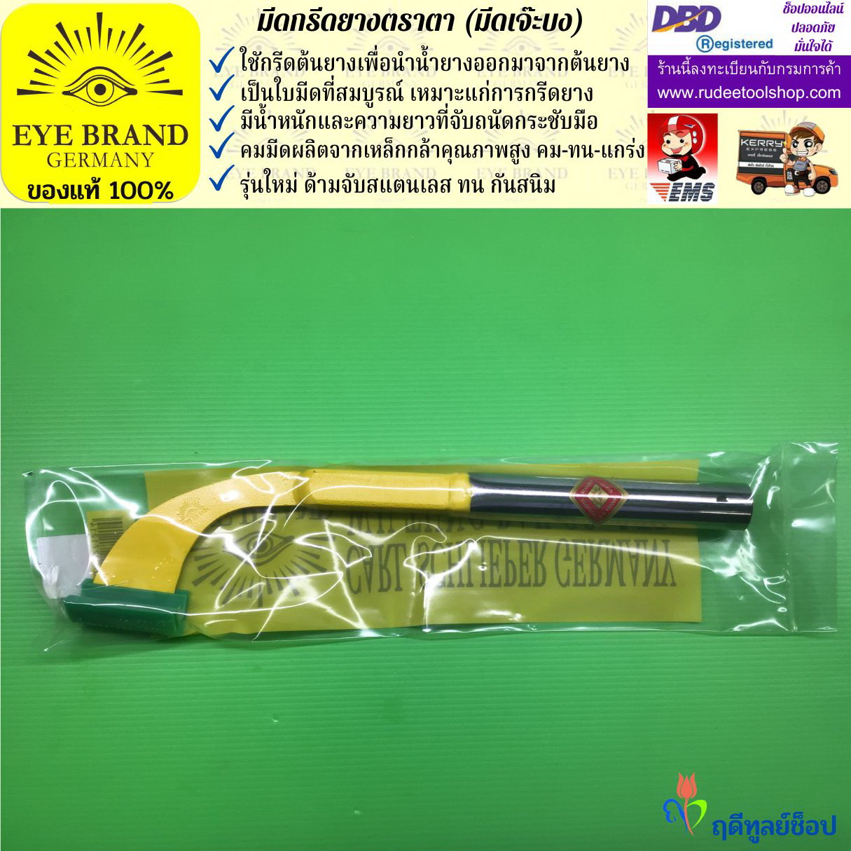 มีดกรีดยางตราตา (มีดเจ๊ะบง) EYE BRAND