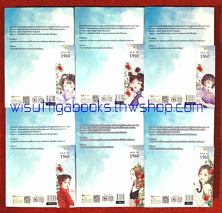 BACK TO 1960 หลบหน่อย แม่จะเดิน (6เล่มจบ **มือหนึ่ง มีซีลเล่ม2-6) : HuTu เขียน , ทีมห้องสมุด แปล